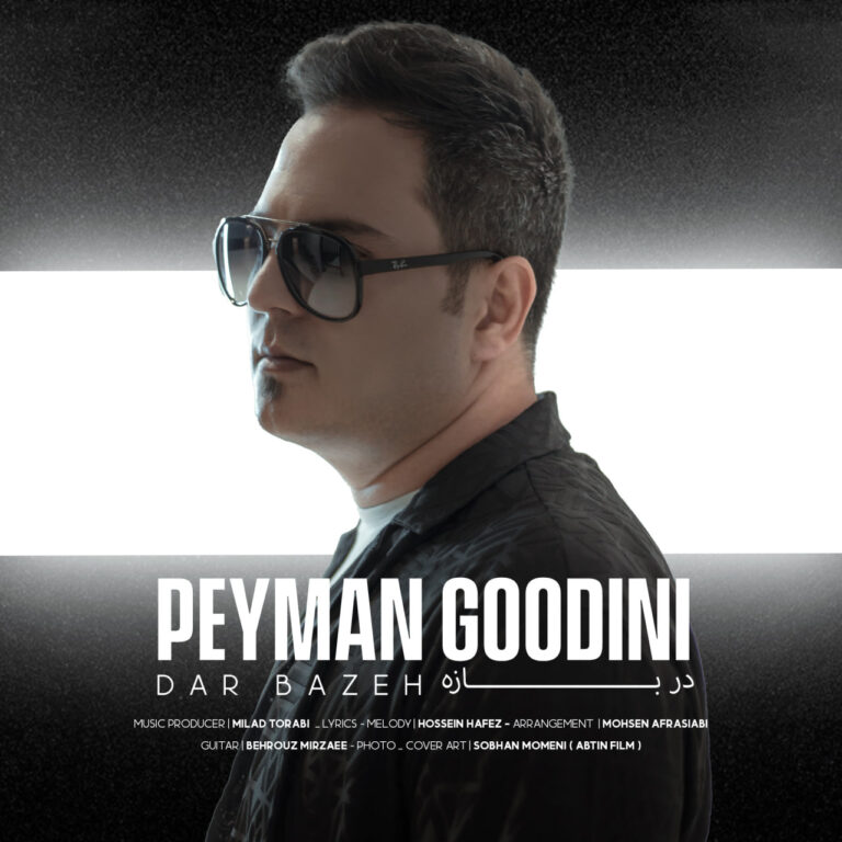 دانلود آهنگ پیمان گودینی در بازه